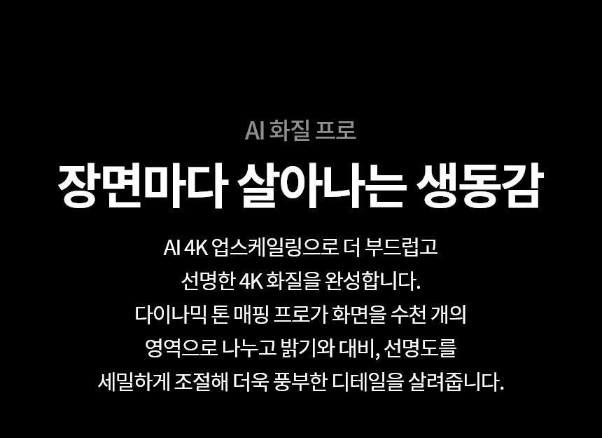 65QNED85AKA 공식 기능 상세 이미지 8