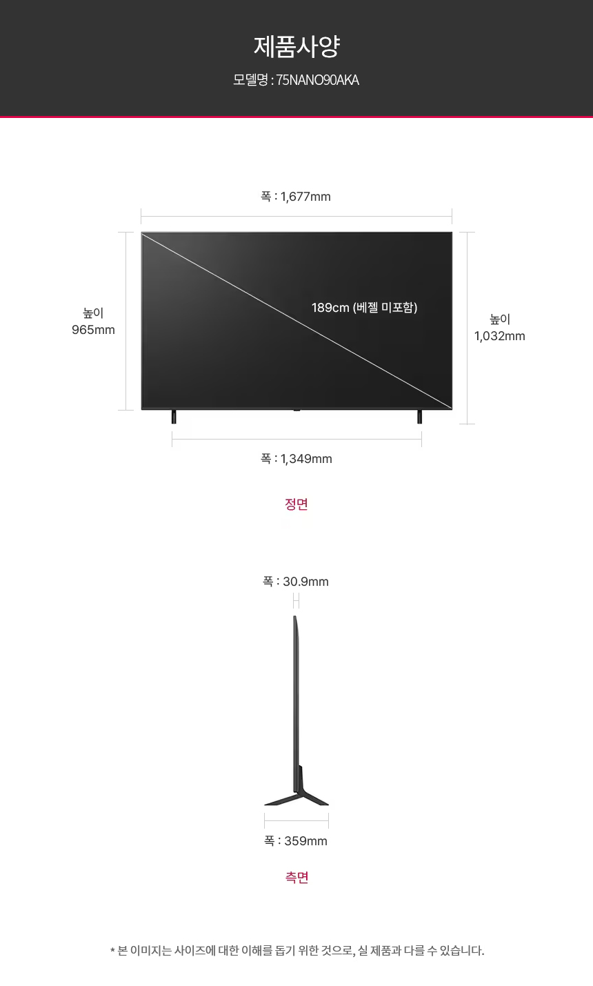 75NANO90AKA 공식 제품 제원 이미지 24