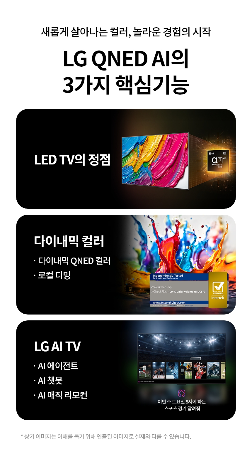 75QNED80AKA 공식 기능 상세 이미지 2