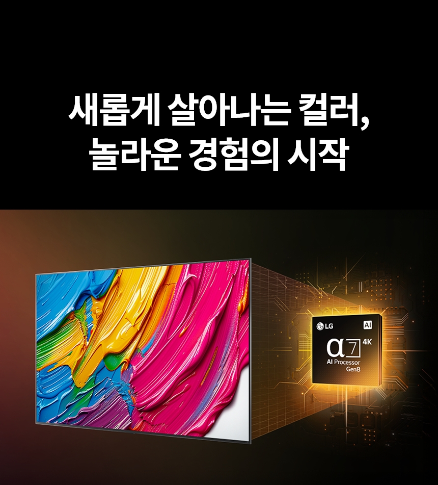 75QNED80AKA 공식 기능 상세 이미지 3