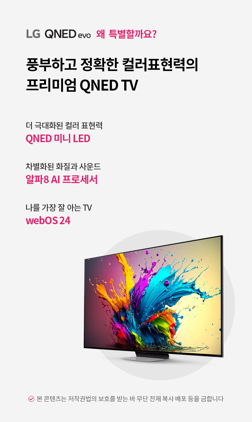 75QNED91TKA 공식 기능 상세 이미지 1
