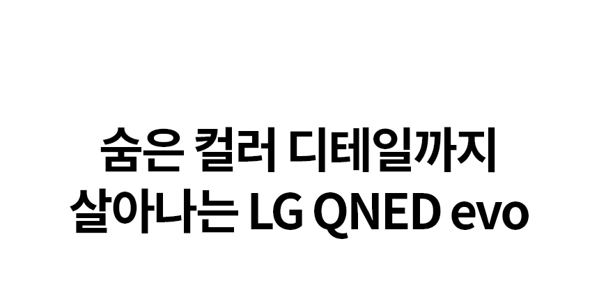 75QNED91TKA 공식 기능 상세 이미지 2