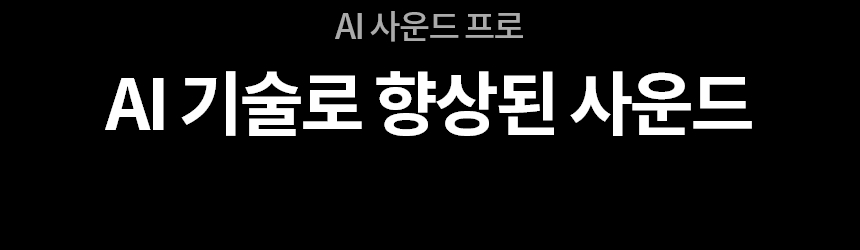 75QNED91TKA 공식 기능 상세 이미지 20