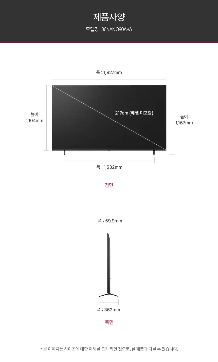 86NANO90AKA 공식 제품 제원 이미지 22