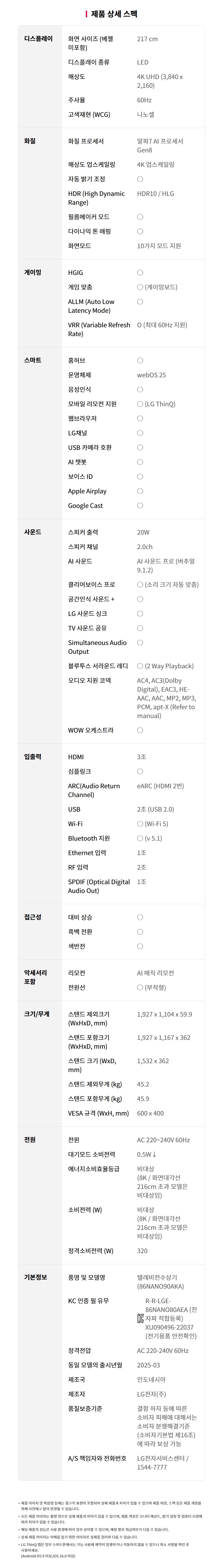 86NANO90AKA 공식 제품 제원 이미지 23