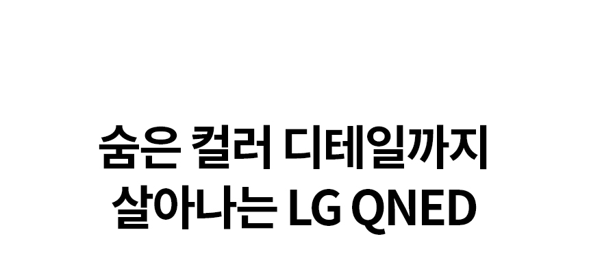 86QNED85TKA 공식 기능 상세 이미지 2