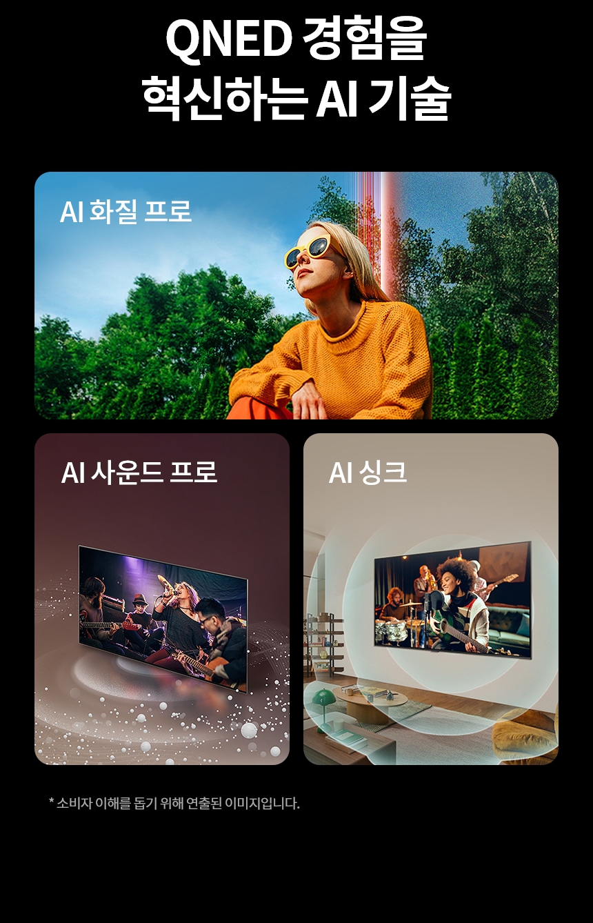 86QNED85TKA 공식 기능 상세 이미지 12