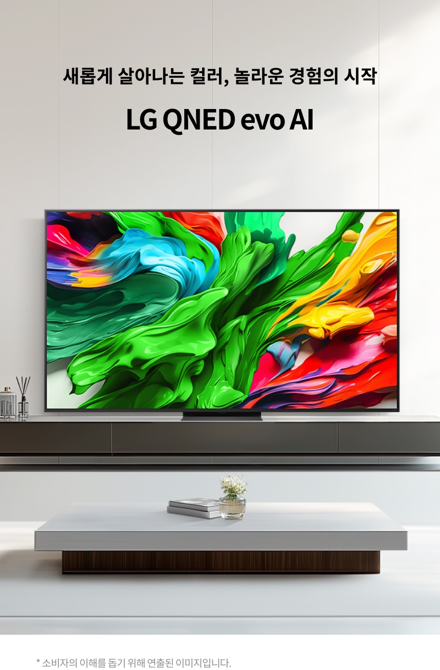 86QNED86AKA 공식 기능 상세 이미지 1