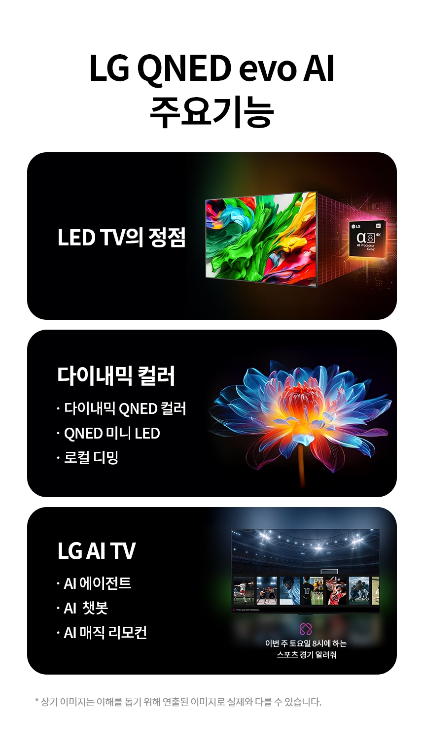 86QNED86AKA 공식 기능 상세 이미지 2