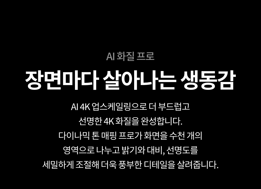 86QNED86AKA 공식 기능 상세 이미지 8
