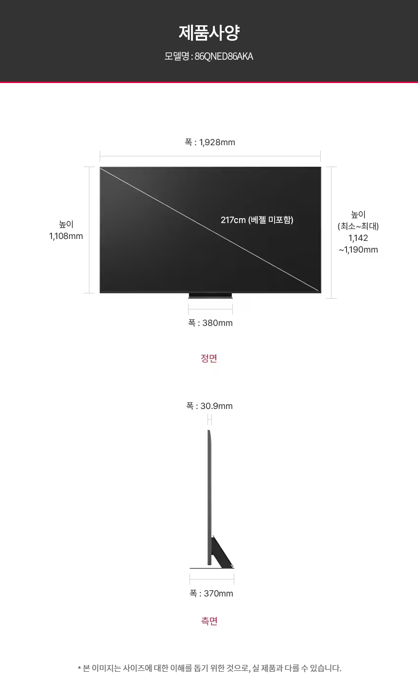 86QNED86AKA 공식 제품 제원 이미지 28
