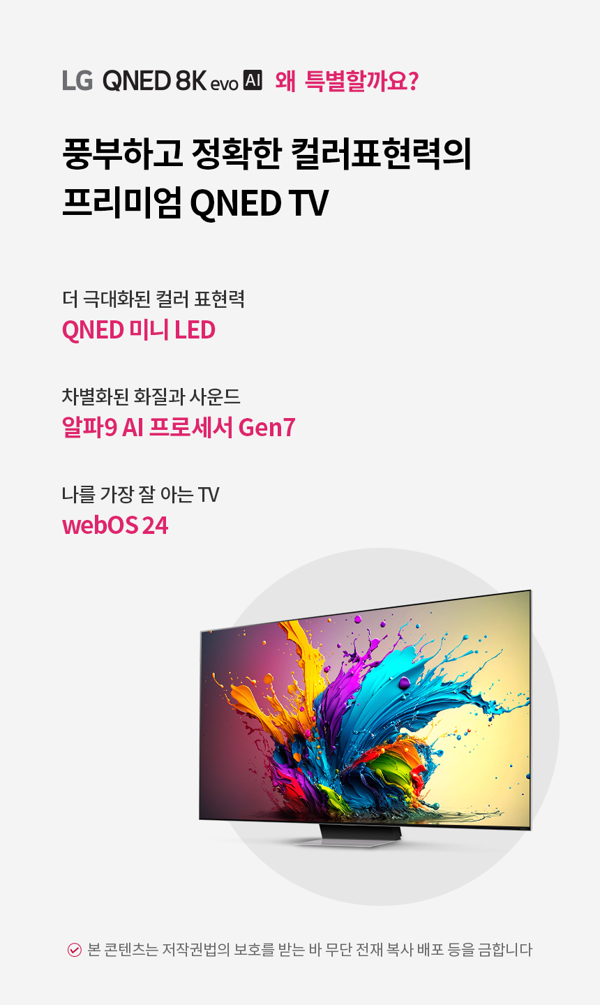 86QNED99TKB 공식 기능 상세 이미지 1