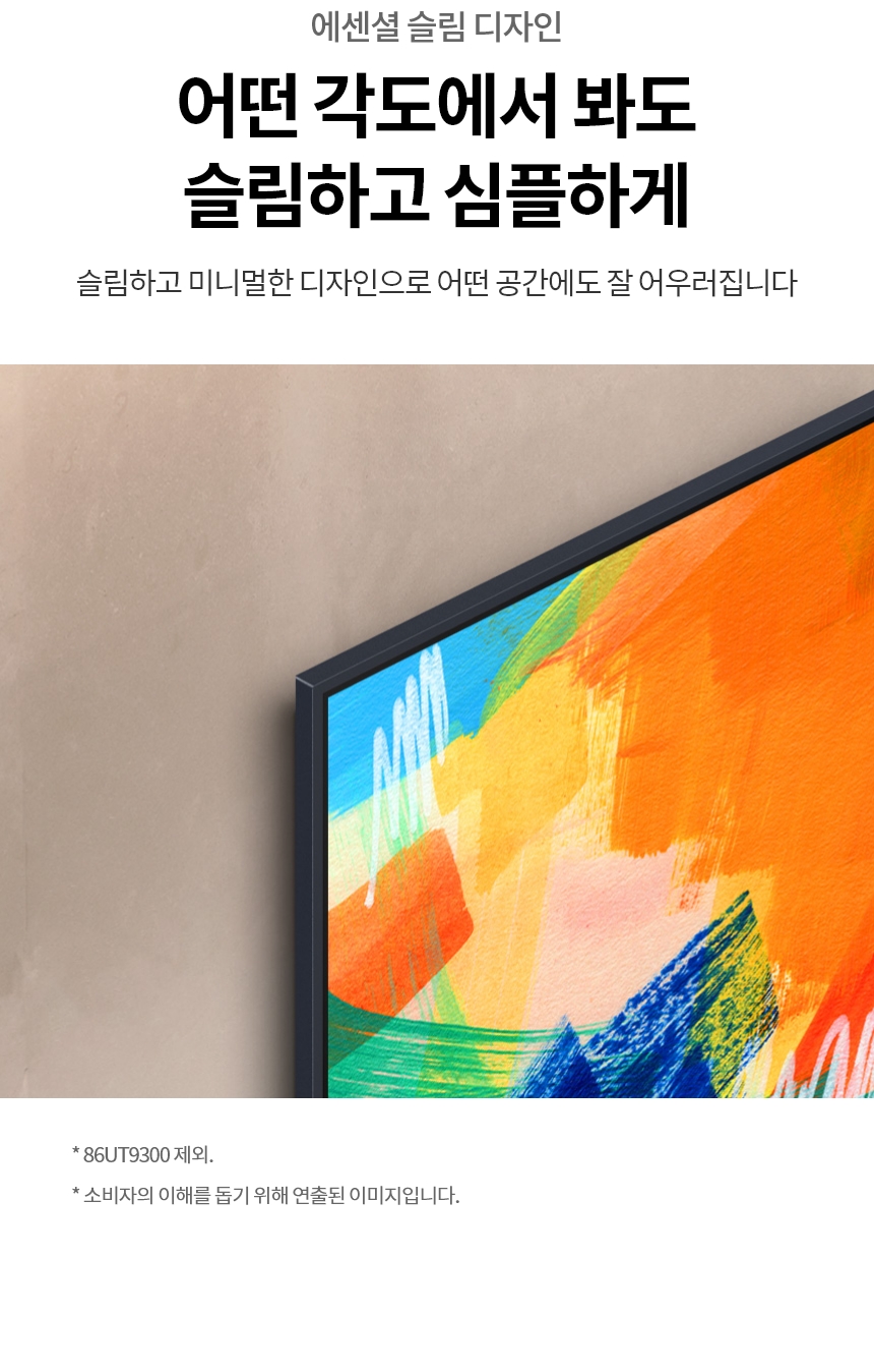 86UT9300KNA 공식 기능 상세 이미지 26