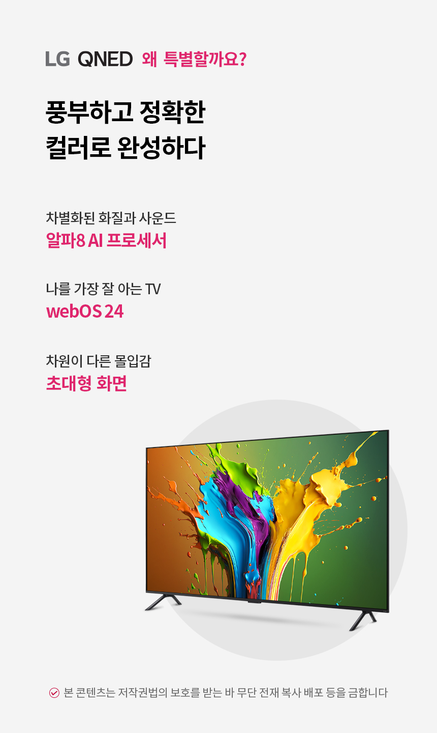 98QNED89TKA 공식 기능 상세 이미지 1