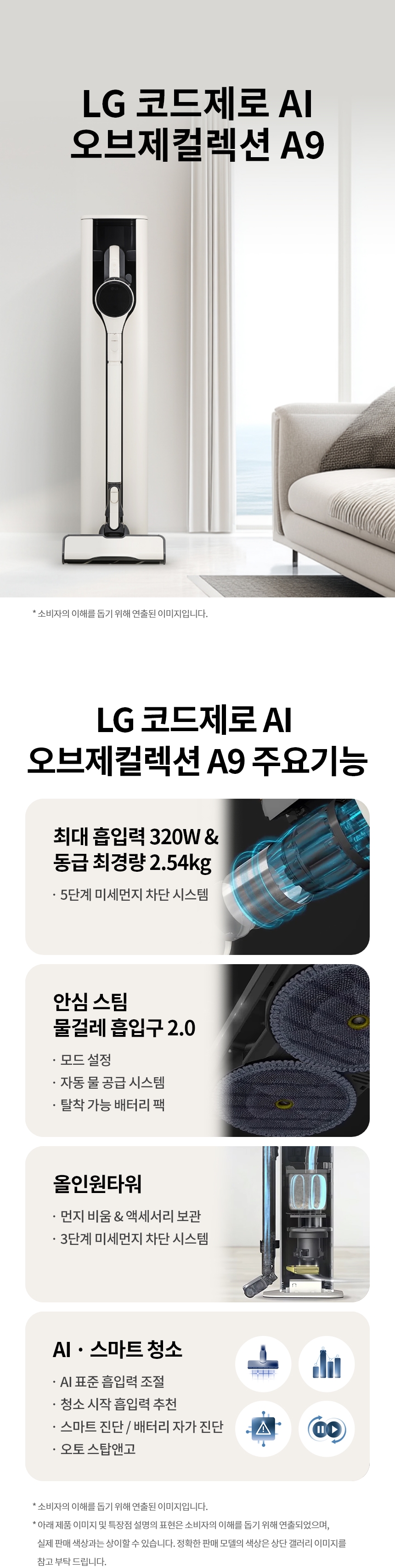 AI948WA-S 공식 기능 상세 이미지 1