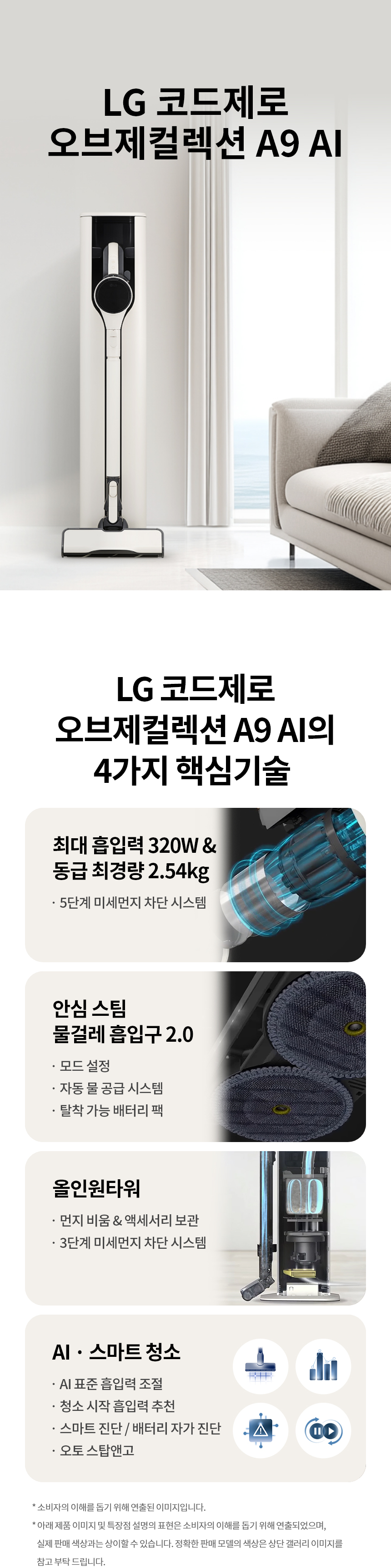 AI958WA-S 공식 기능 상세 이미지 1