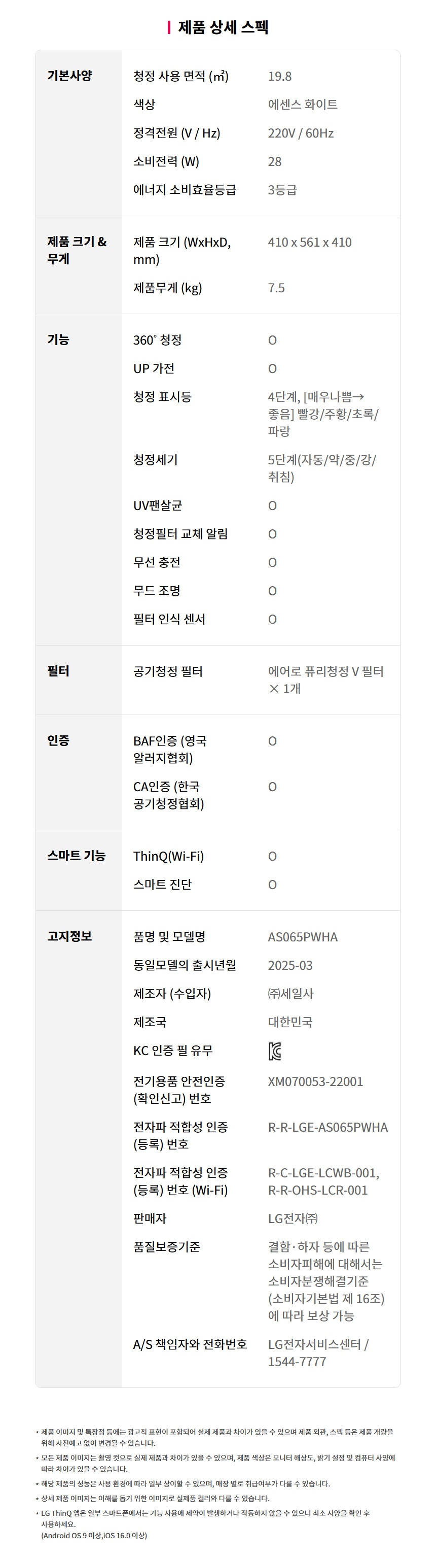 AS065PWHA 제품 상세 이미지 27
