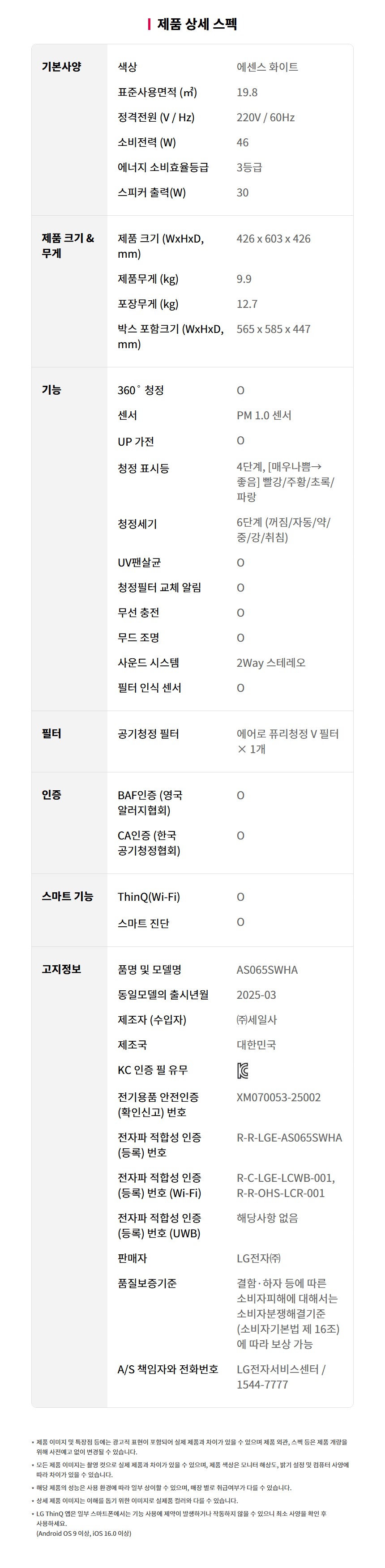 AS065SWHA 제품 상세 이미지 22