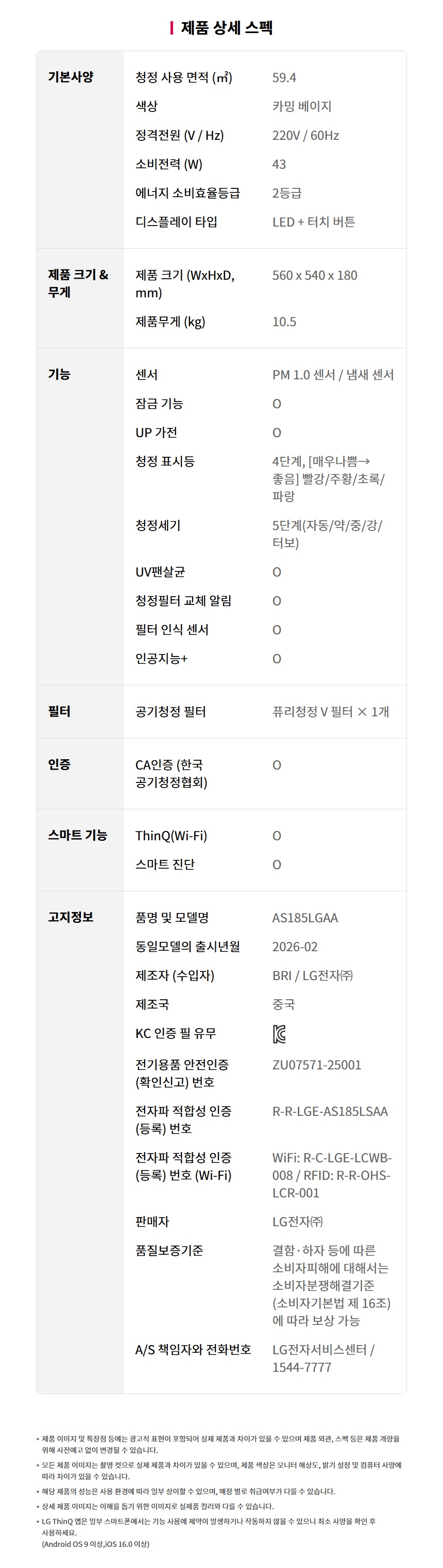 AS185LGAA 제품 상세 이미지 11
