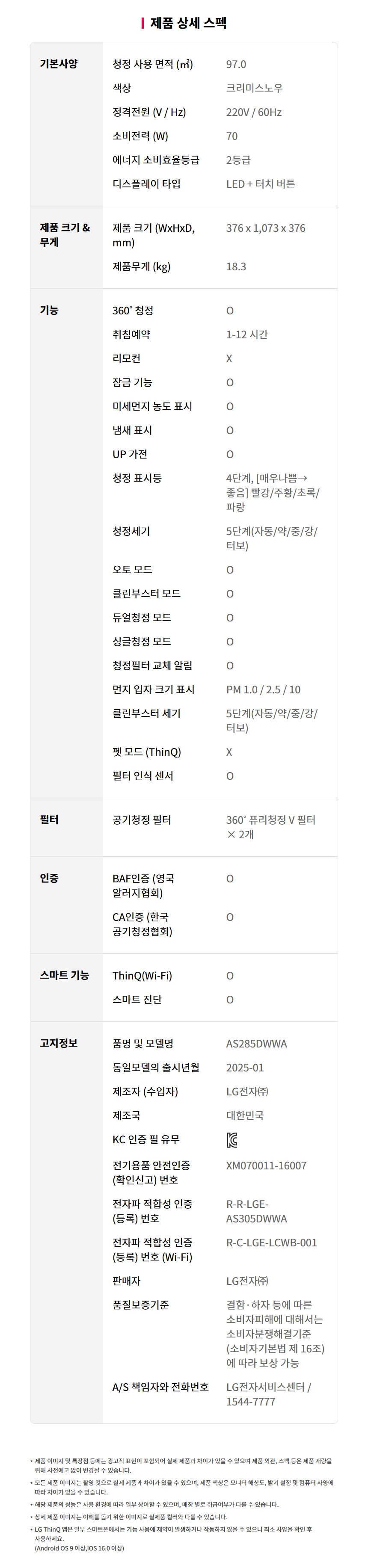 AS285DWWAM 제품 상세 이미지 13