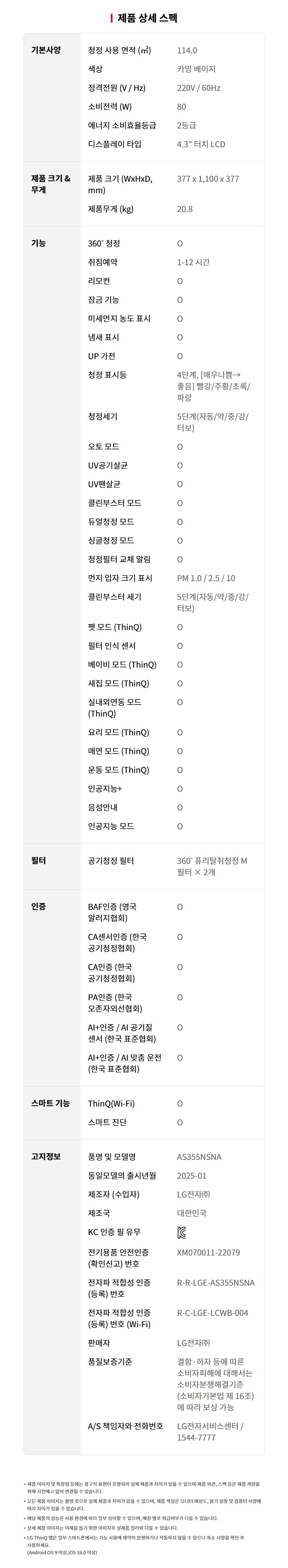 AS355NSNAM 제품 상세 이미지 22