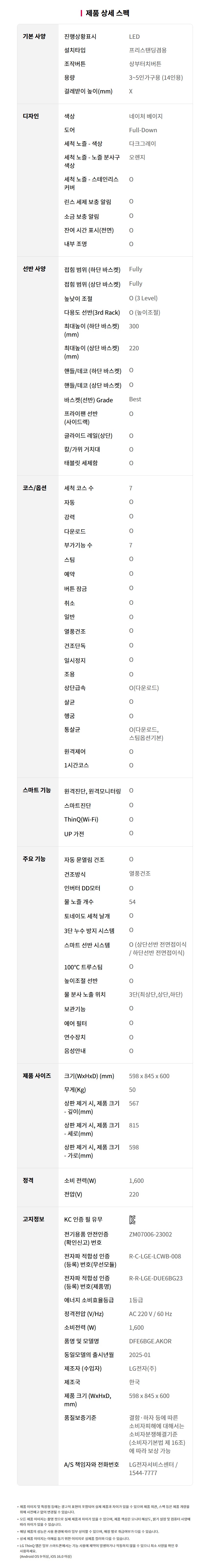 DFE6BGE 공식 제품 상세 이미지 31