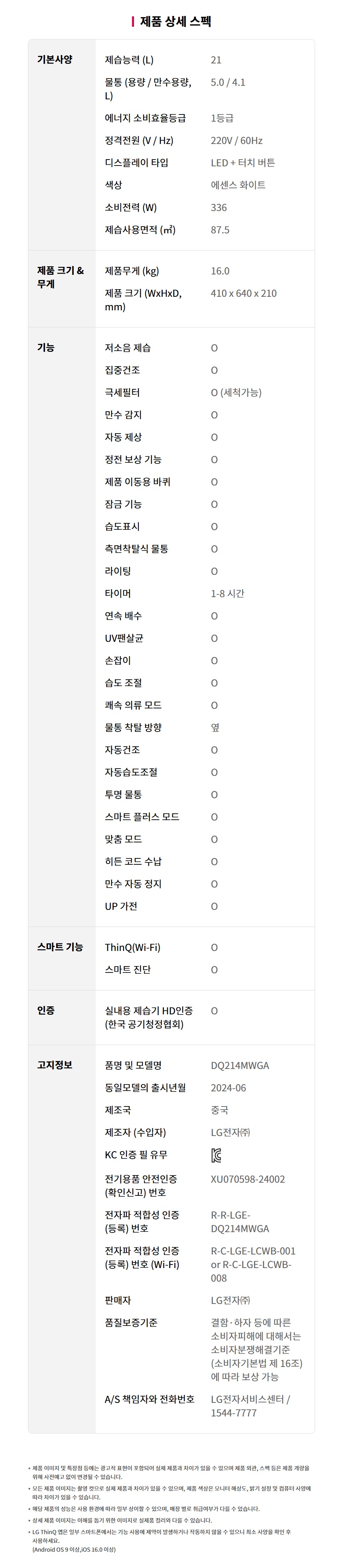 DQ214MWGAS 제품 상세 이미지 28