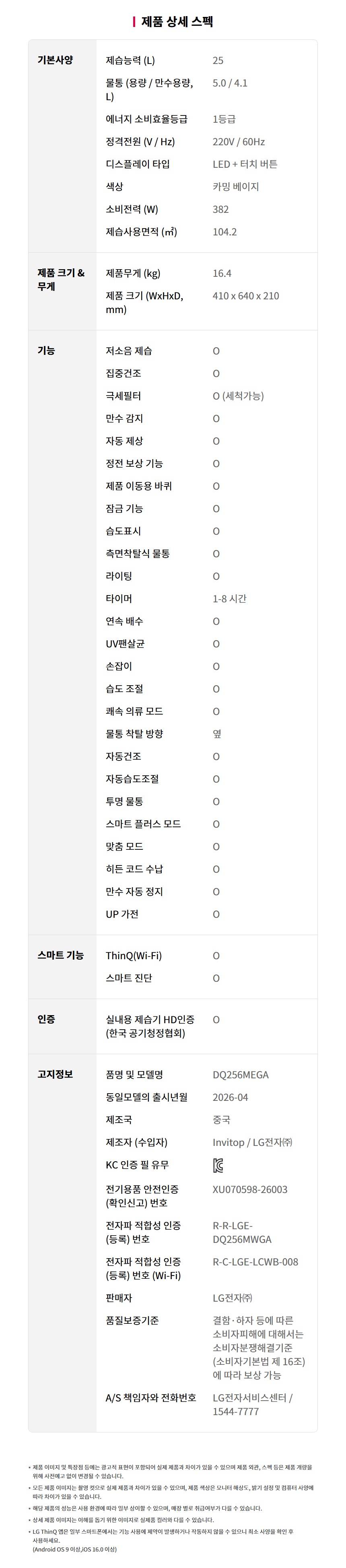 DQ256MEGAS 제품 상세 이미지 21