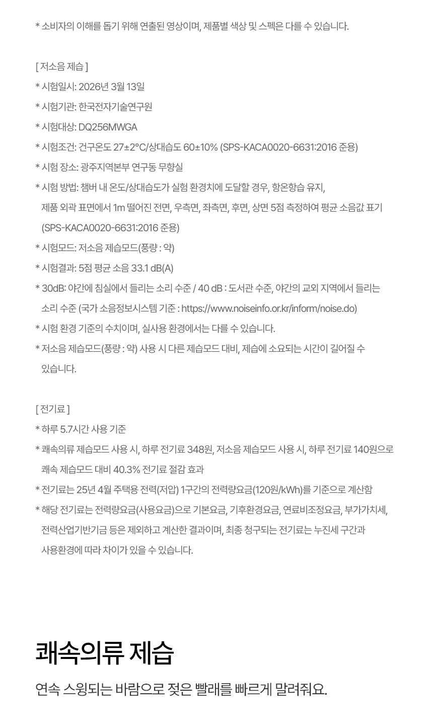 DQ256MWGAS 제품 상세 이미지 6