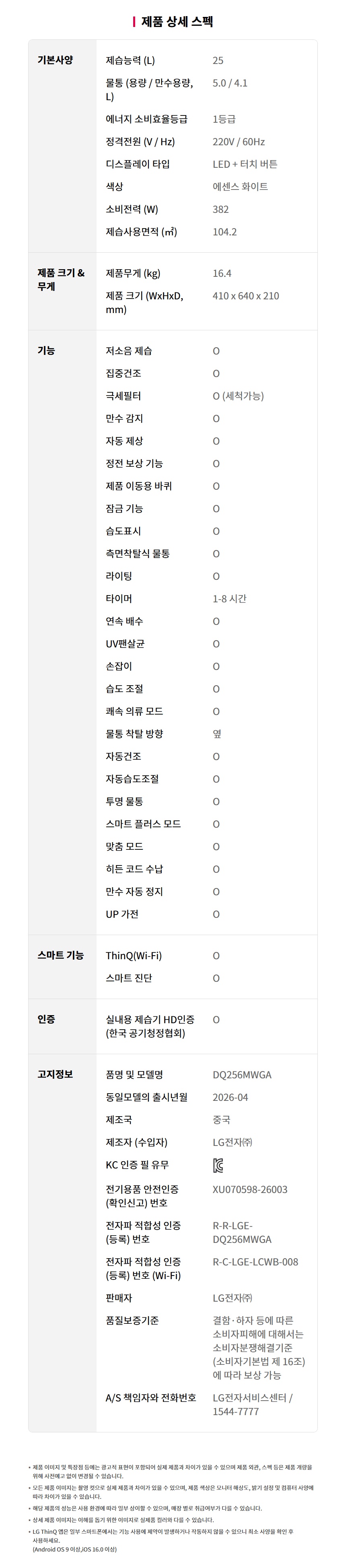 DQ256MWGAS 제품 상세 이미지 21