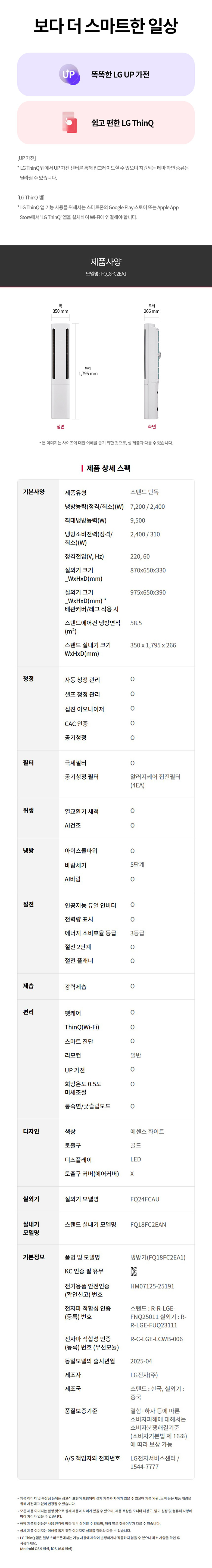 LG전자 휘센 오브제컬렉션 쿨 싱글형 에어컨 18평형 상세 이미지 3