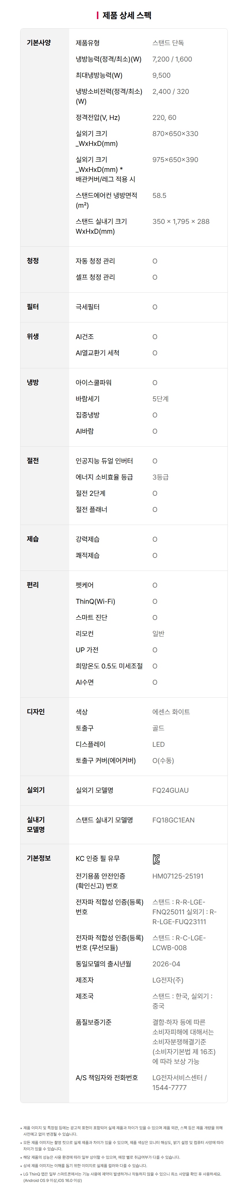 FQ18GC1EU1 공식 제품 제원 이미지 14