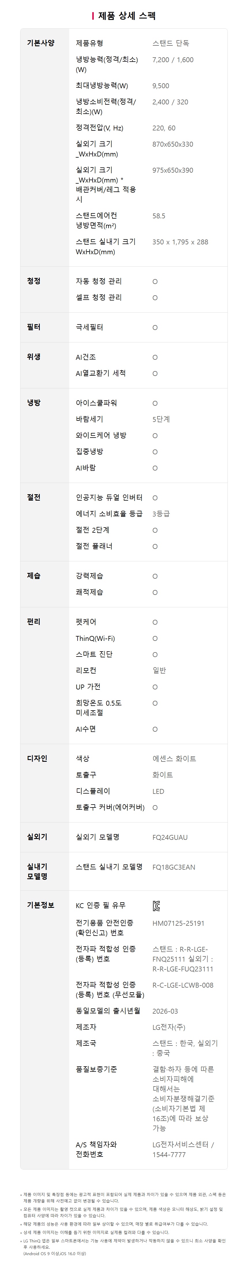 FQ18GC3EA1 공식 제품 제원 이미지 14