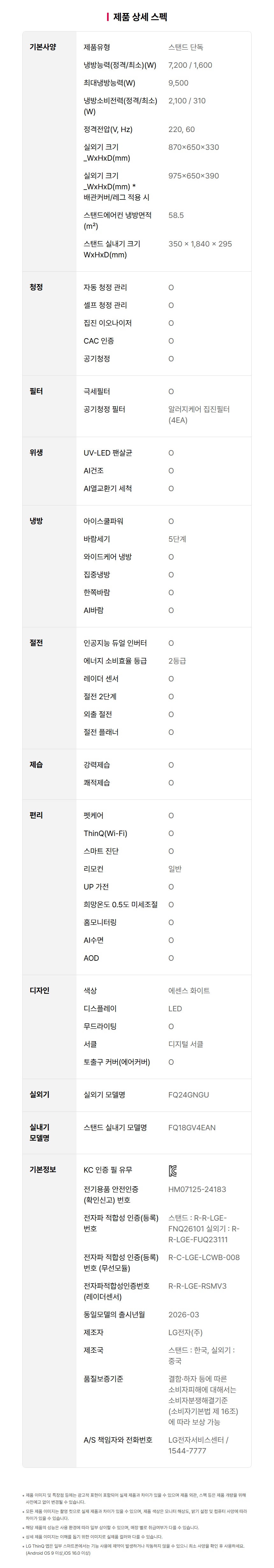 FQ18GV4EA1 공식 제품 제원 이미지 14