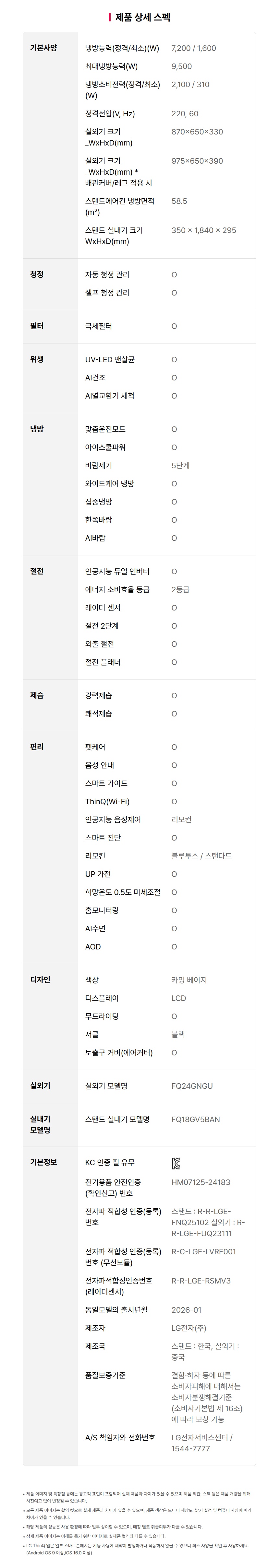 FQ18GV5BA1 공식 제품 제원 이미지 14