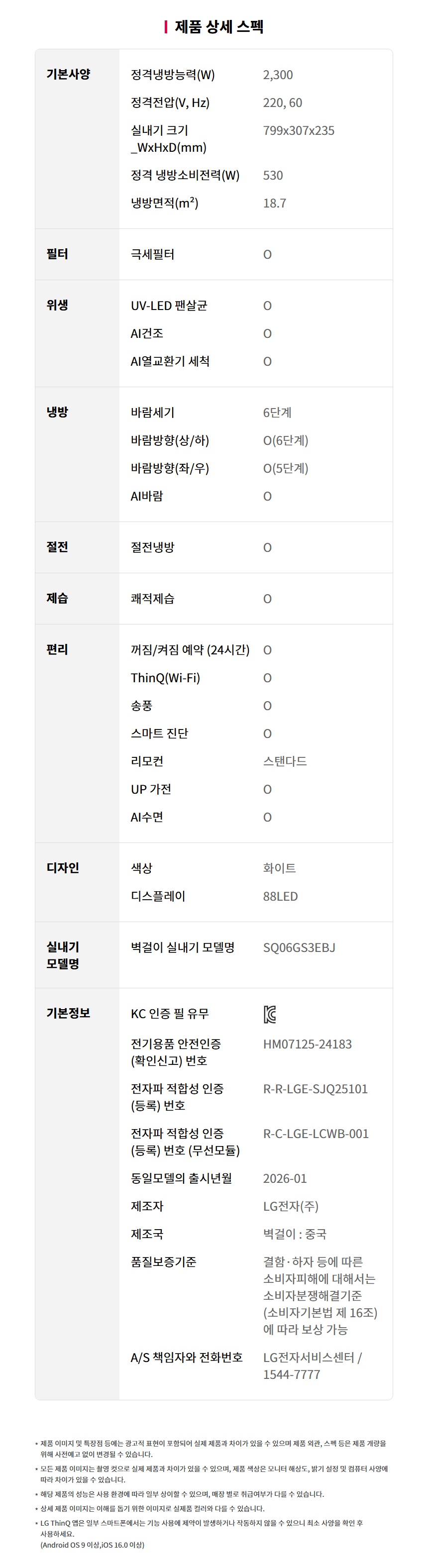 FQ18GV5BA2 공식 제품 제원 이미지 14