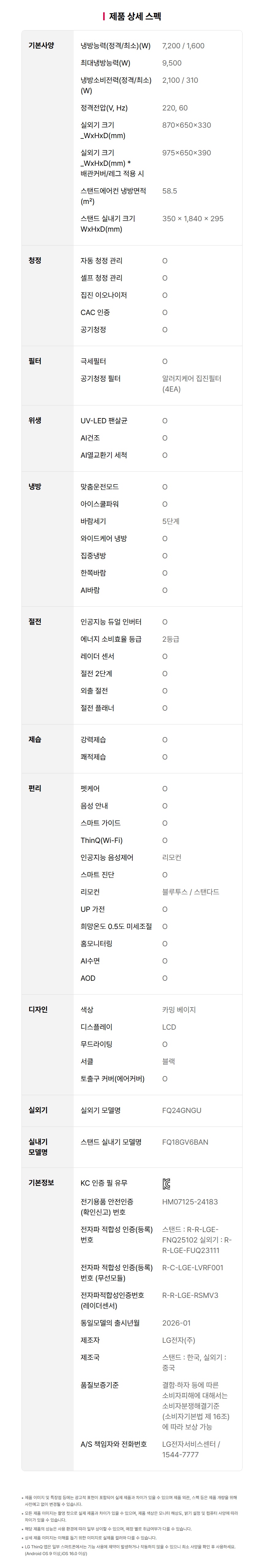 FQ18GV6BA1 공식 제품 제원 이미지 14
