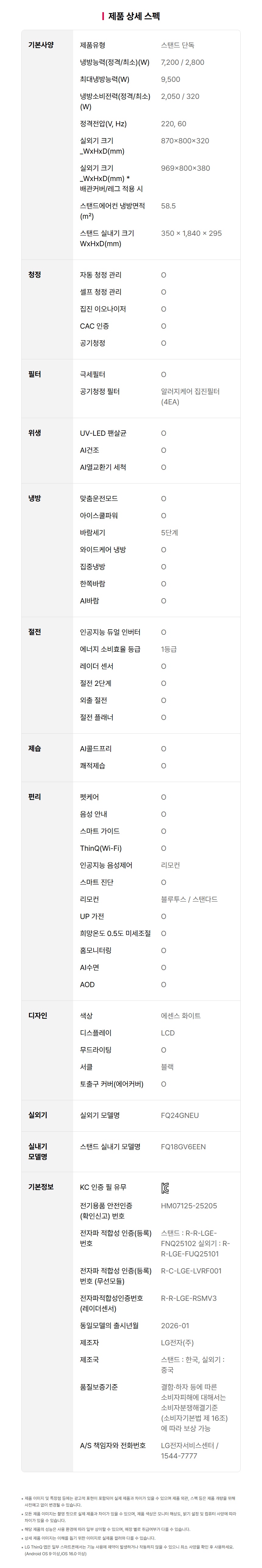 FQ18GV6EE1 공식 제품 제원 이미지 14