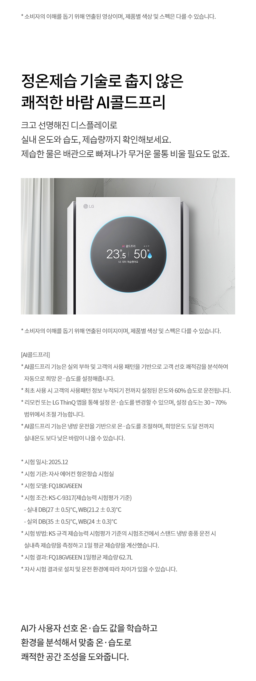 FQ18GV6EE2 공식 기능 상세 이미지 3