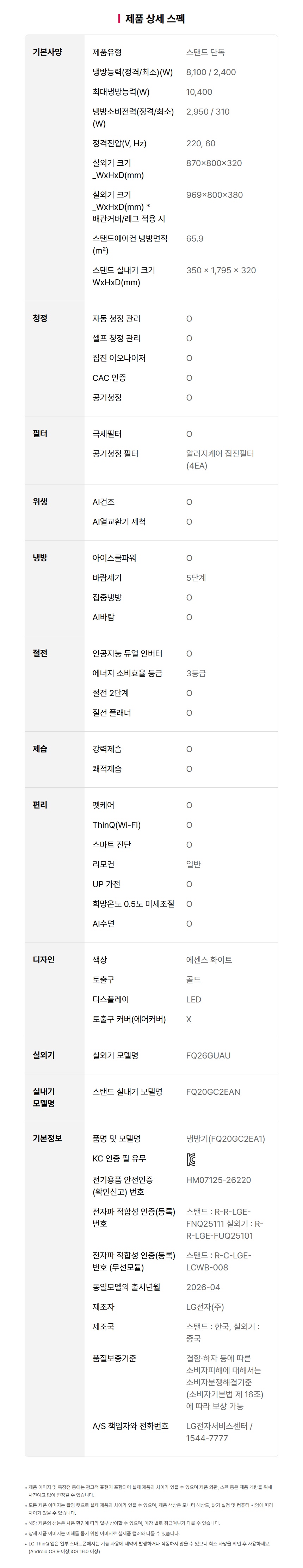FQ20GC2EA1 공식 제품 제원 이미지 14