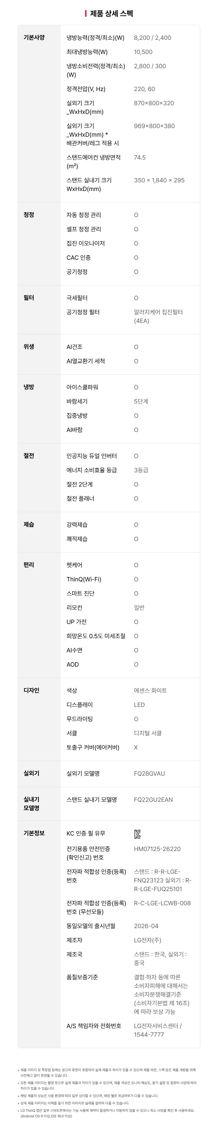 FQ22GU2EA1 공식 제품 제원 이미지 14
