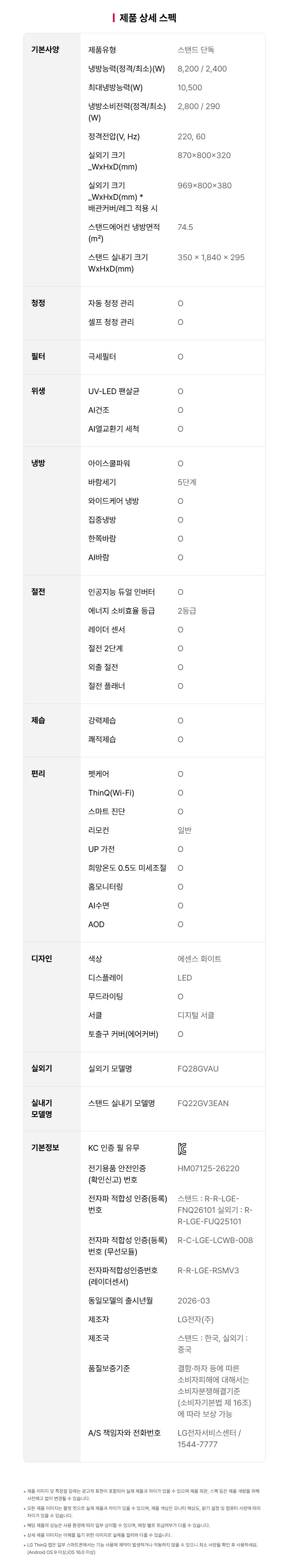 FQ22GV3EA1 공식 제품 제원 이미지 14