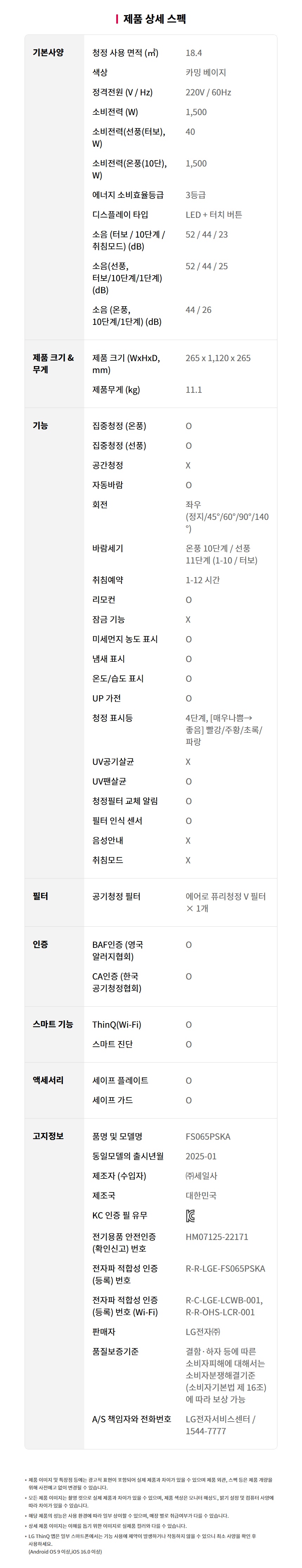 FS065PSKAM 제품 상세 이미지 17