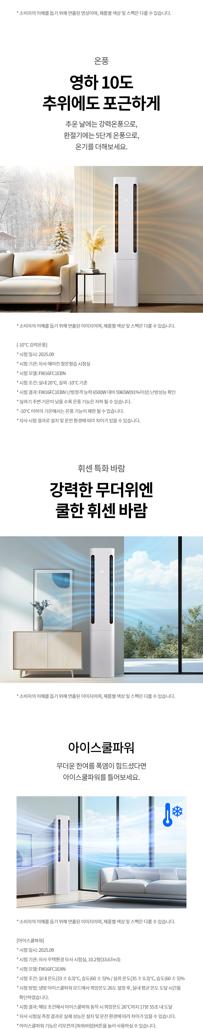 FW16FC1EA1 공식 기능 상세 이미지 3