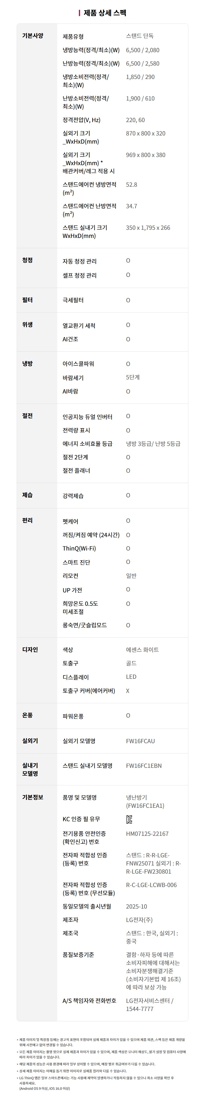 FW16FC1EA1 공식 제품 제원 이미지 14