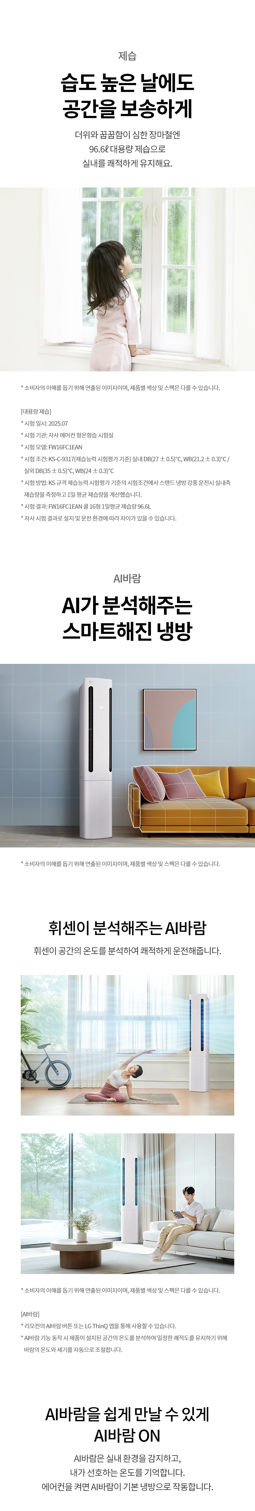 FW16FC1EA2 공식 기능 상세 이미지 4