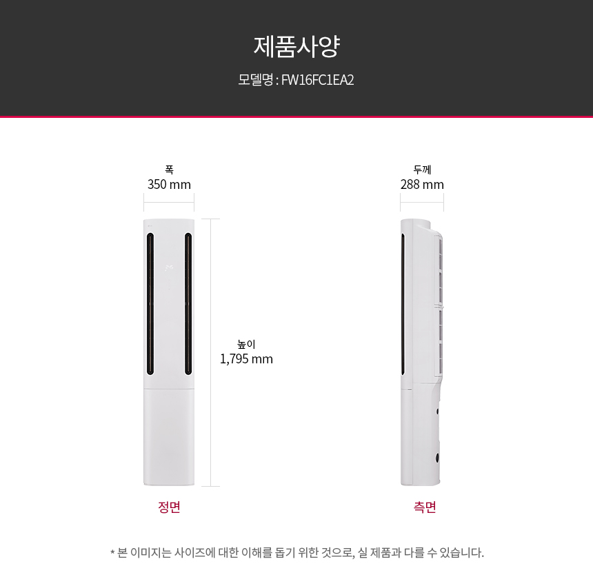 FW16FC1EA2 공식 제품 제원 이미지 13