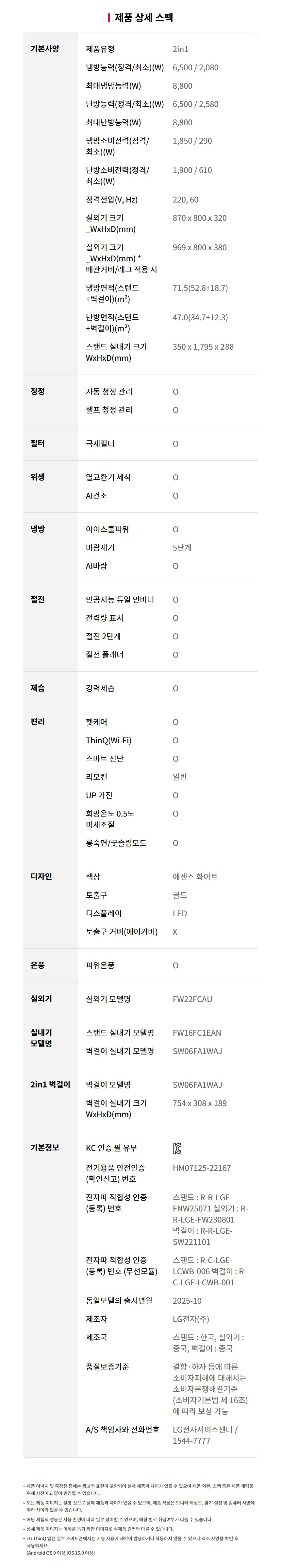FW16FC1EA2 공식 제품 제원 이미지 14