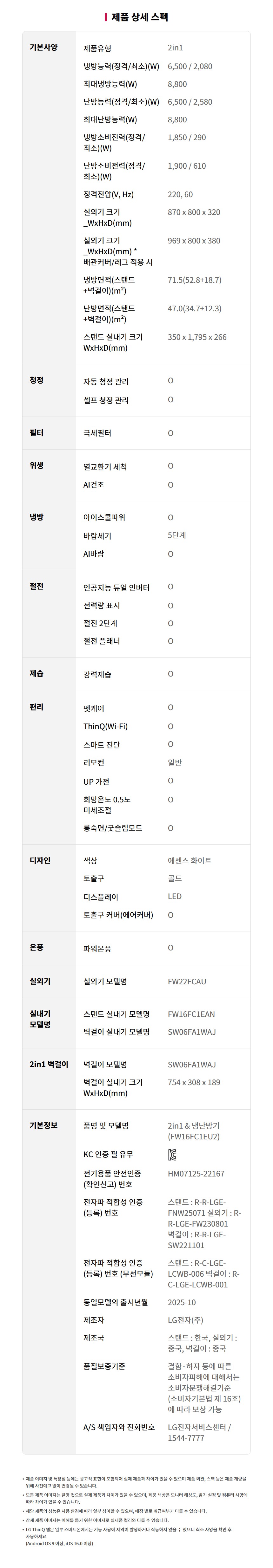 FW16FC1EU2 공식 제품 제원 이미지 14