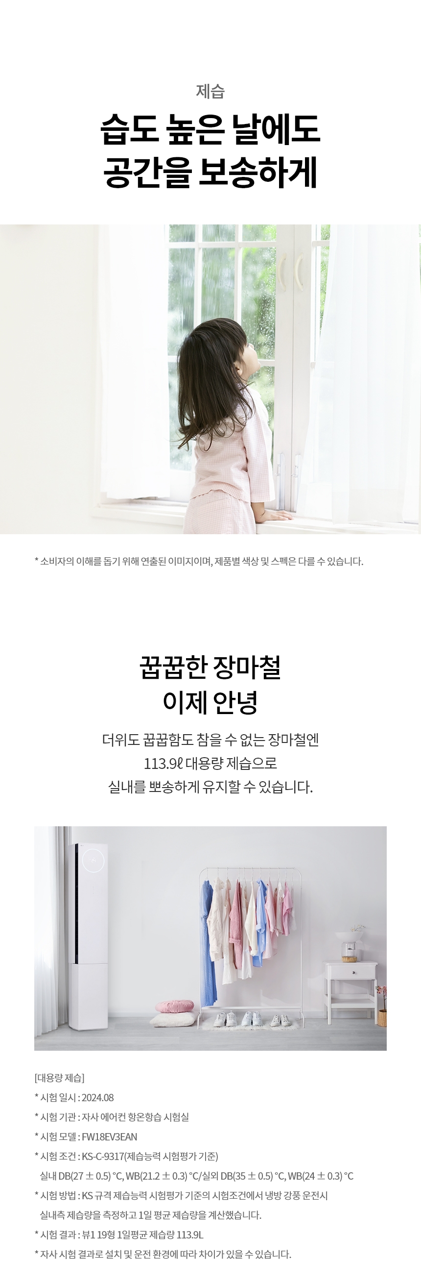 FW18EV3EA1 공식 기능 상세 이미지 6